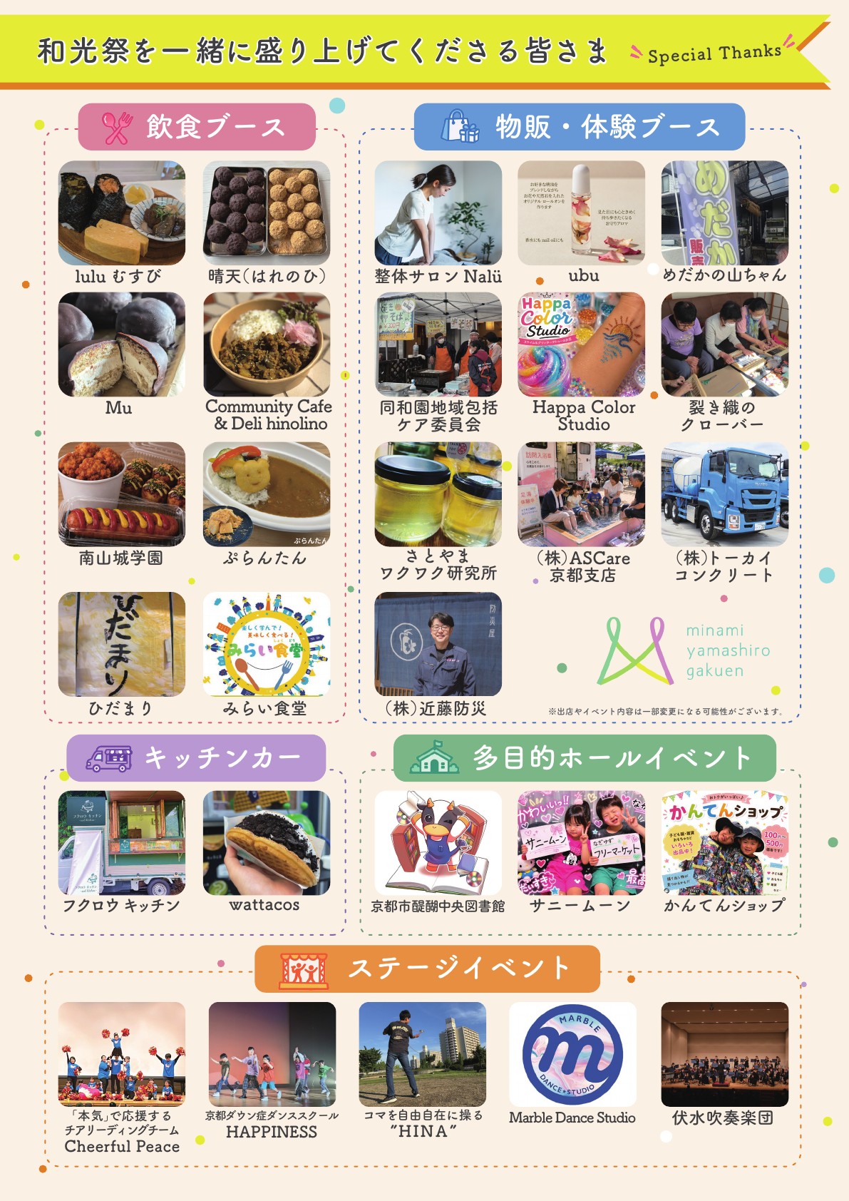 第11回和光祭の今年度チラシ裏面。出店者と出演者の一覧